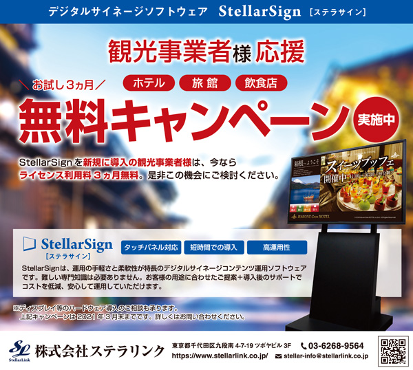 ステラサイン産経新聞掲載