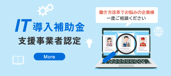 IT導入補助金2021