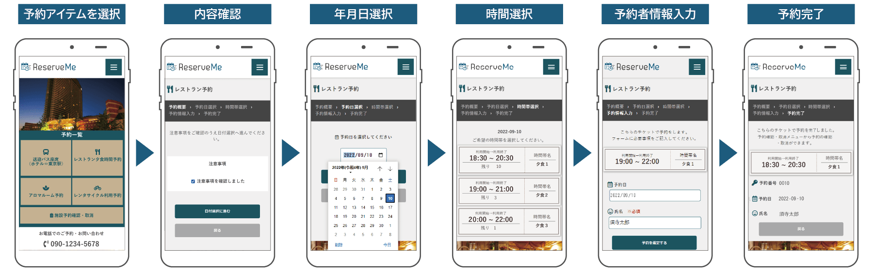 ReserveMe画面イメージ