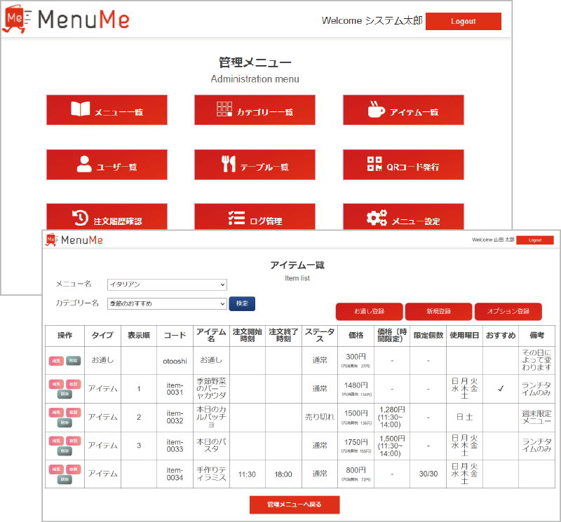 管理画面イメージ