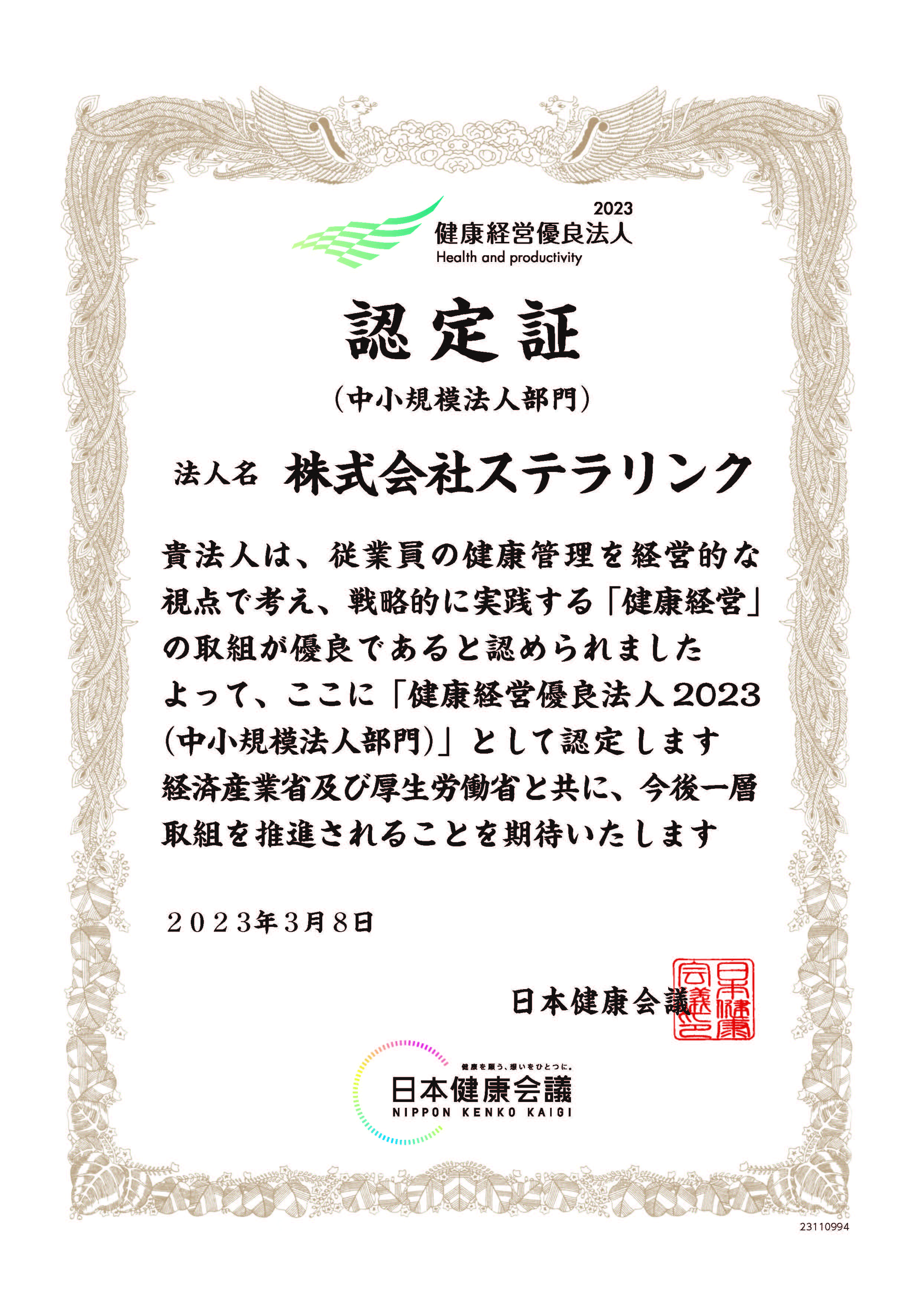 kenkou-keiei2023