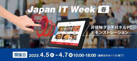Japan IT Week 秋のイメージ画像
