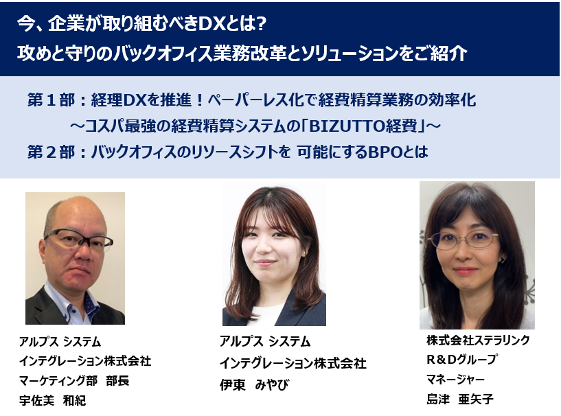 アルプスシステムインテグレーション株式会社（ALSI）様主催のオンラインセミナー