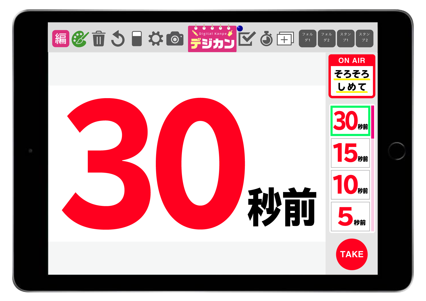 デジカン画面