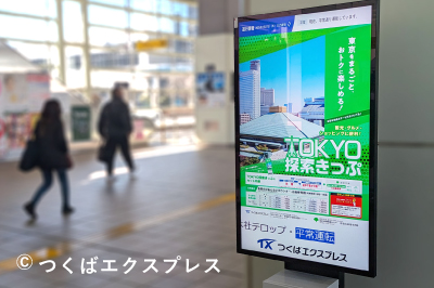 つくばエクスプレス構内のデジタルサイネージ写真