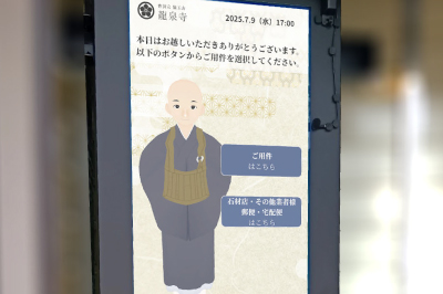 龍泉寺AIアバターのサムネイル画像