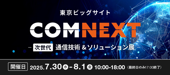 COMNEXT第三回サムネイル