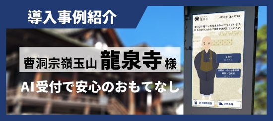龍泉寺サムネイル